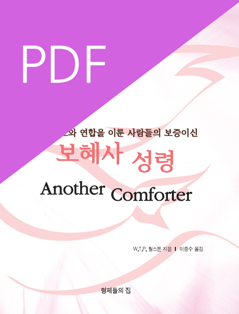 [PDF]보혜사 성령